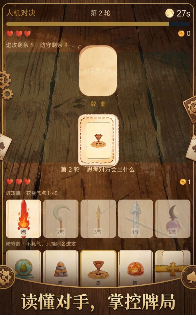 我预判了你预判我的预判的卡牌游戏截图