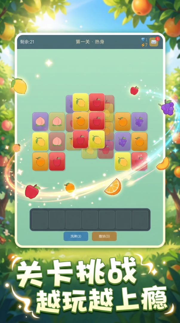 水果消消乐游戏截图