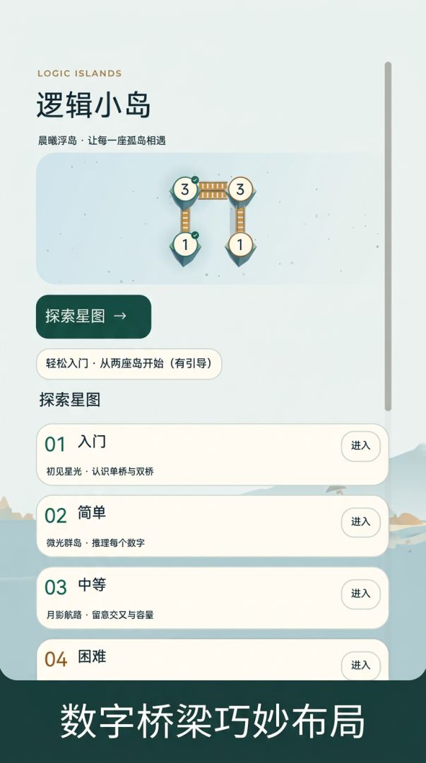 逻辑小岛游戏截图