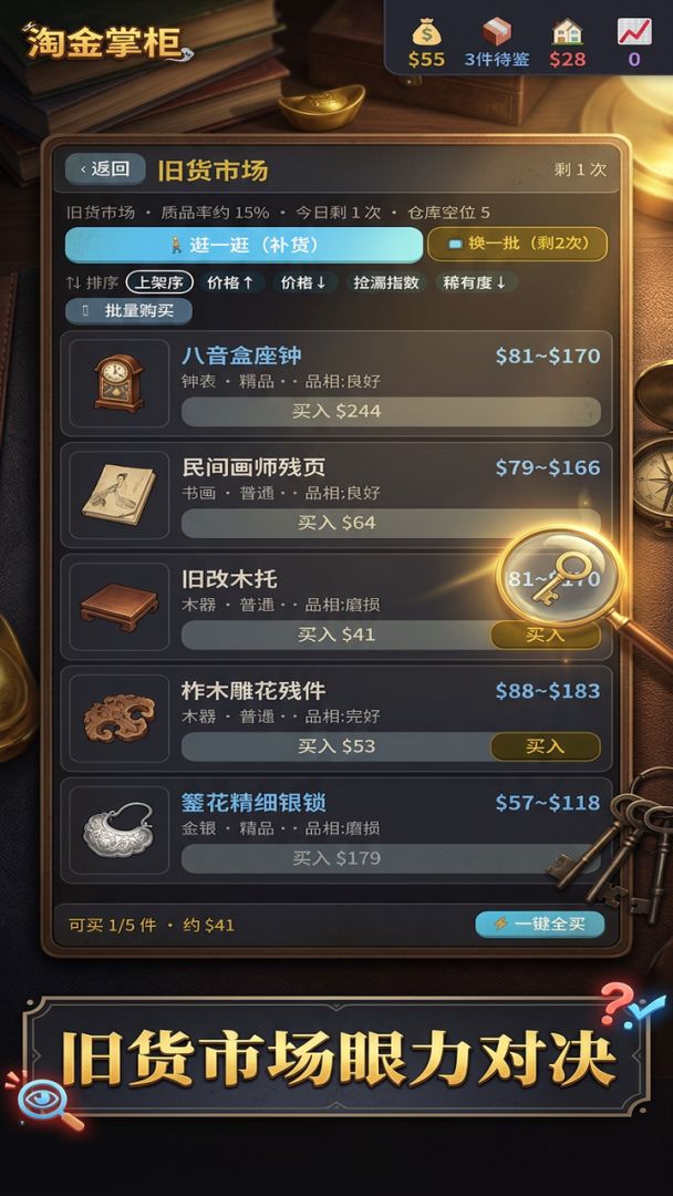 淘金掌柜游戏截图