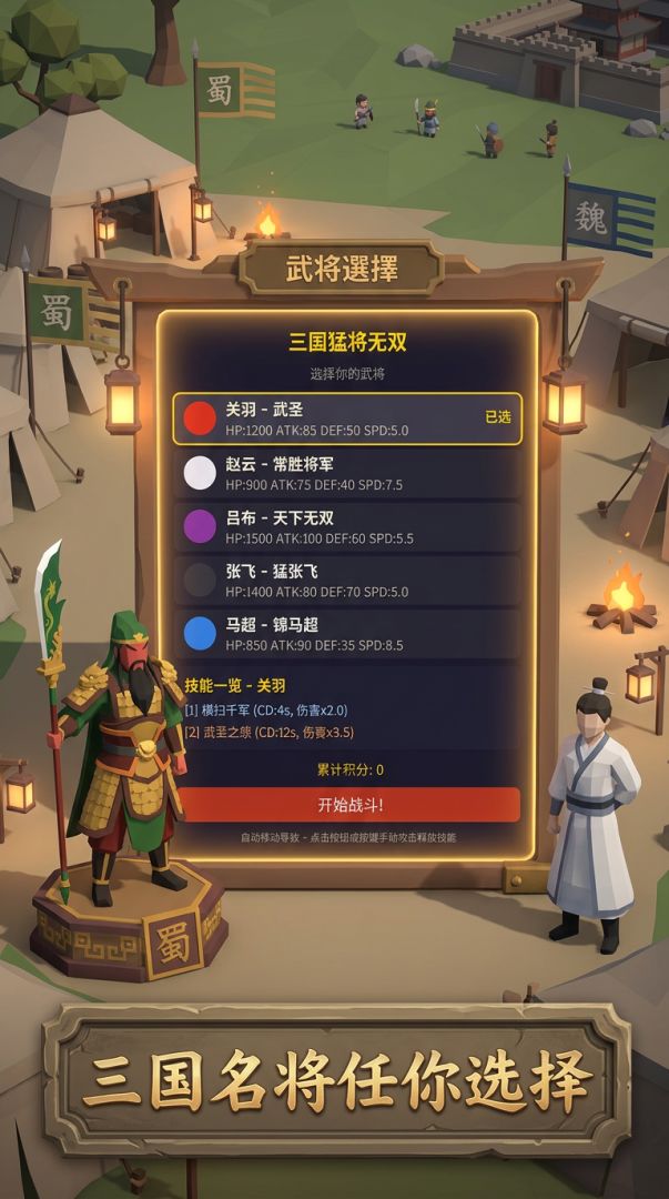 三国猛将无双游戏截图