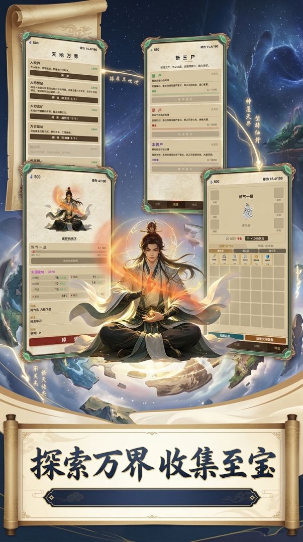 大帝修仙传游戏截图