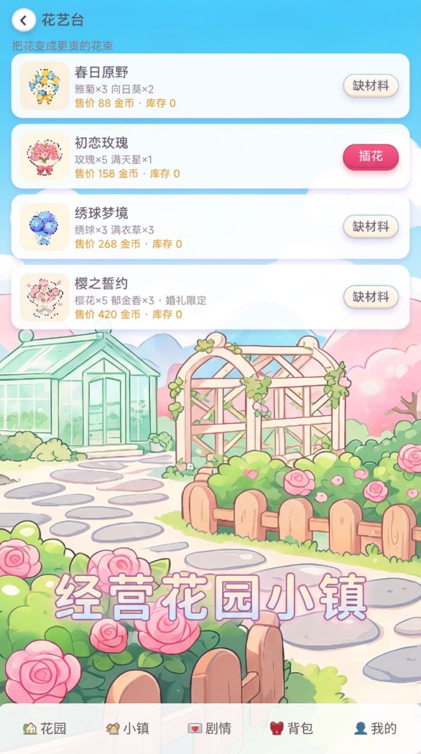 花町物语游戏截图