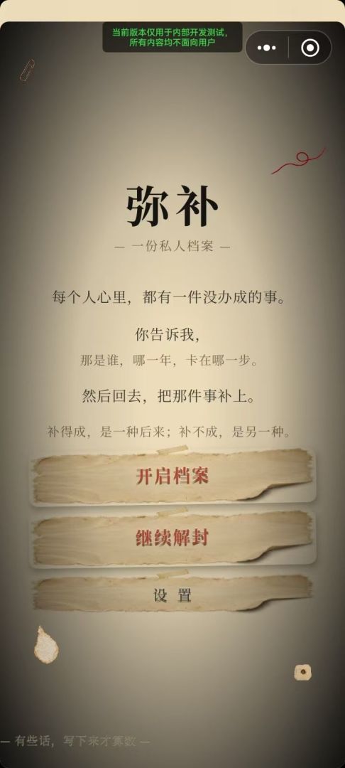 弥补游戏截图