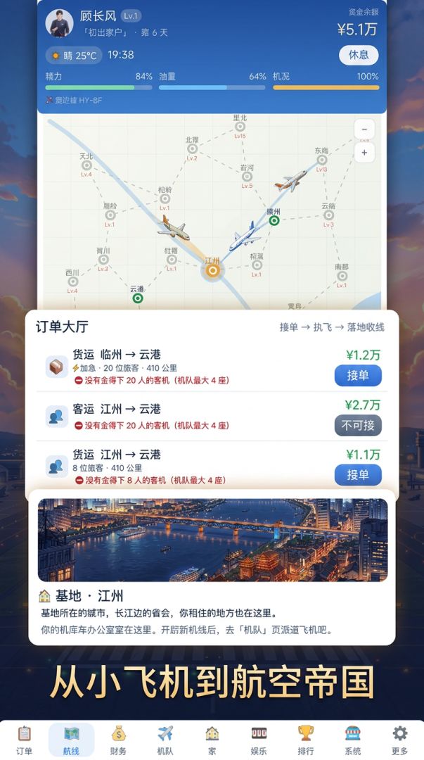 飞机模拟器:从默默无闻到航空帝国游戏截图