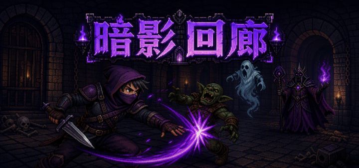 暗影回廊 封面