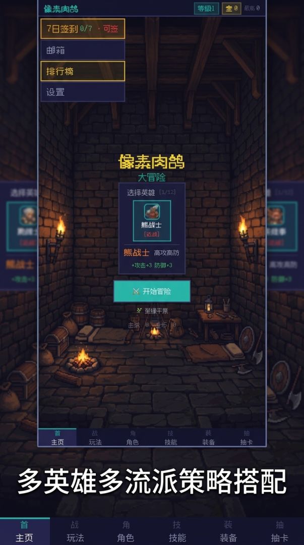 像素肉鸽大冒险游戏截图