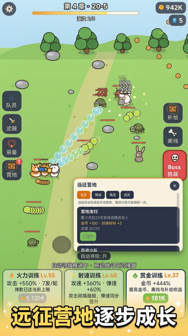 汪汪远征队游戏截图