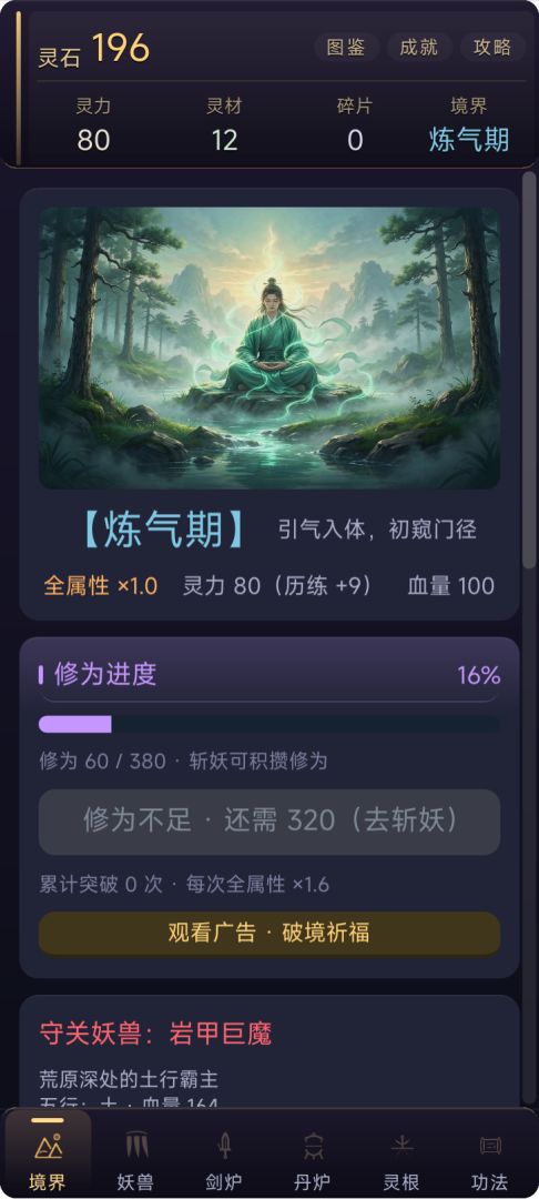 灵根无相游戏截图