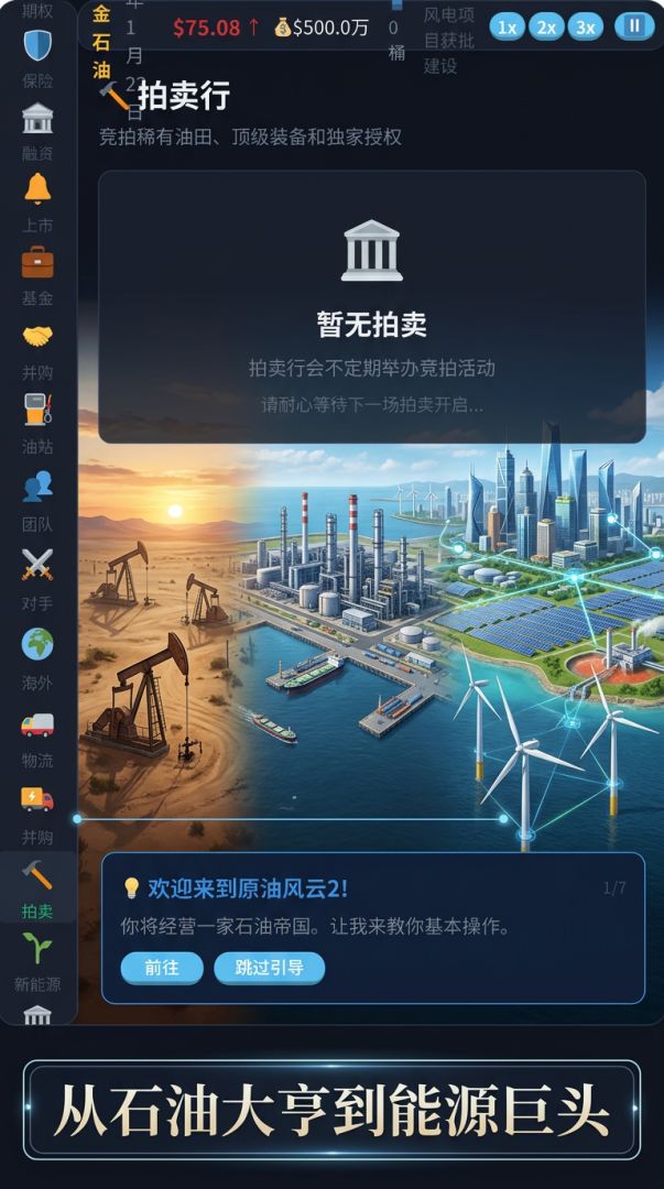 原油风云2游戏截图