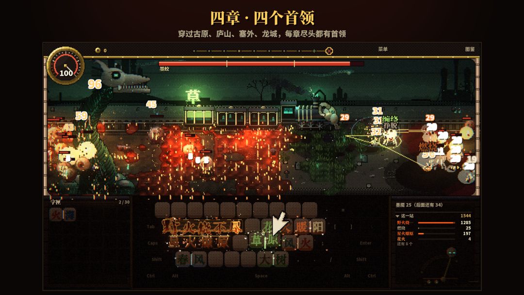 地狱列车游戏截图