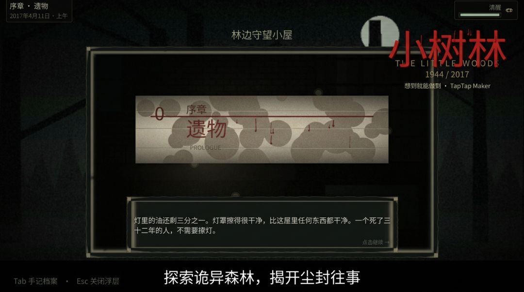 小树林游戏截图