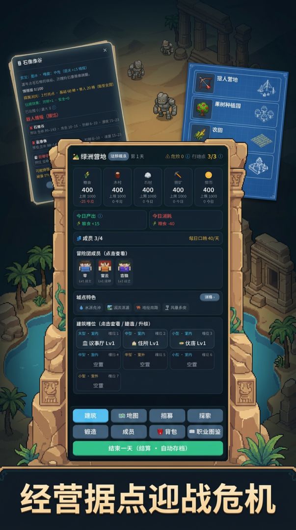 我的小小冒险团游戏截图