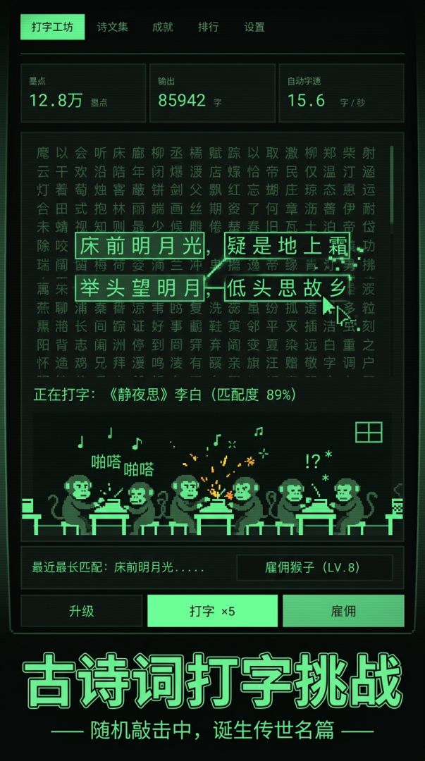 猴子打字机游戏截图