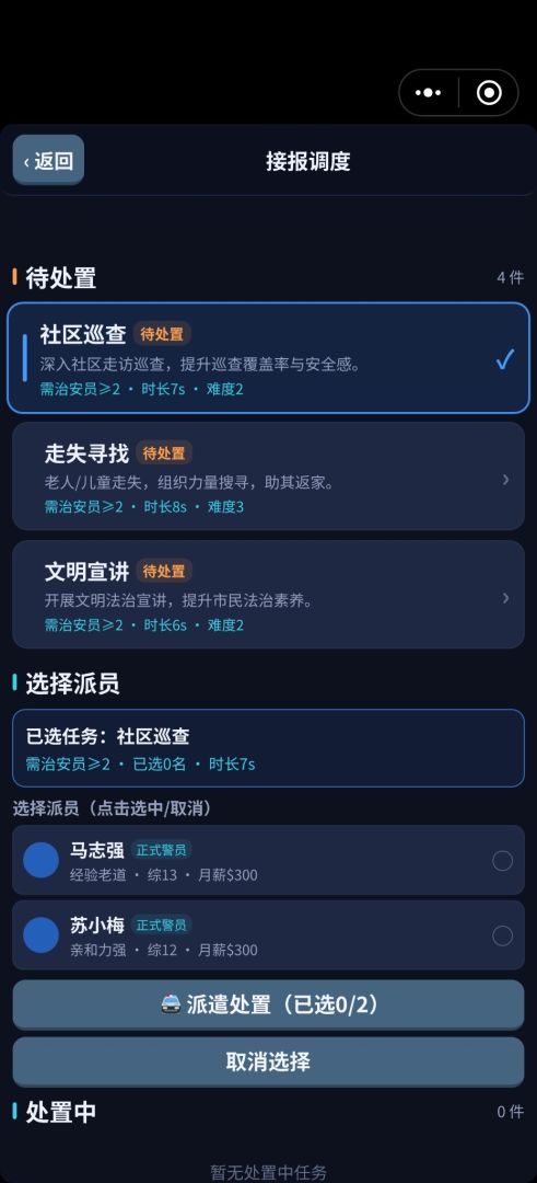 严正执守游戏截图