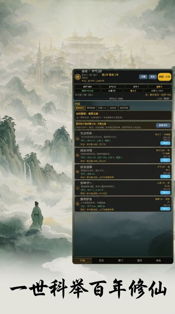 道廷：科举修仙录游戏截图
