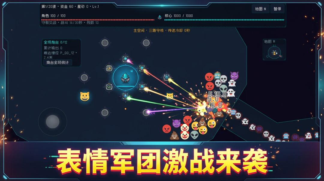 Emoji阵线游戏截图