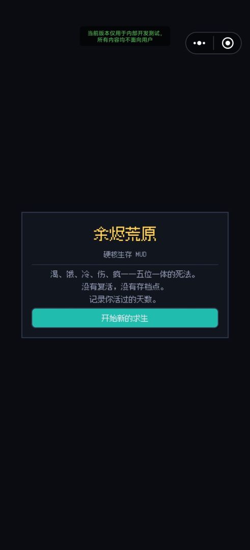 余烬荒原游戏截图