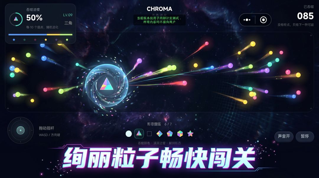 吞色进化游戏截图