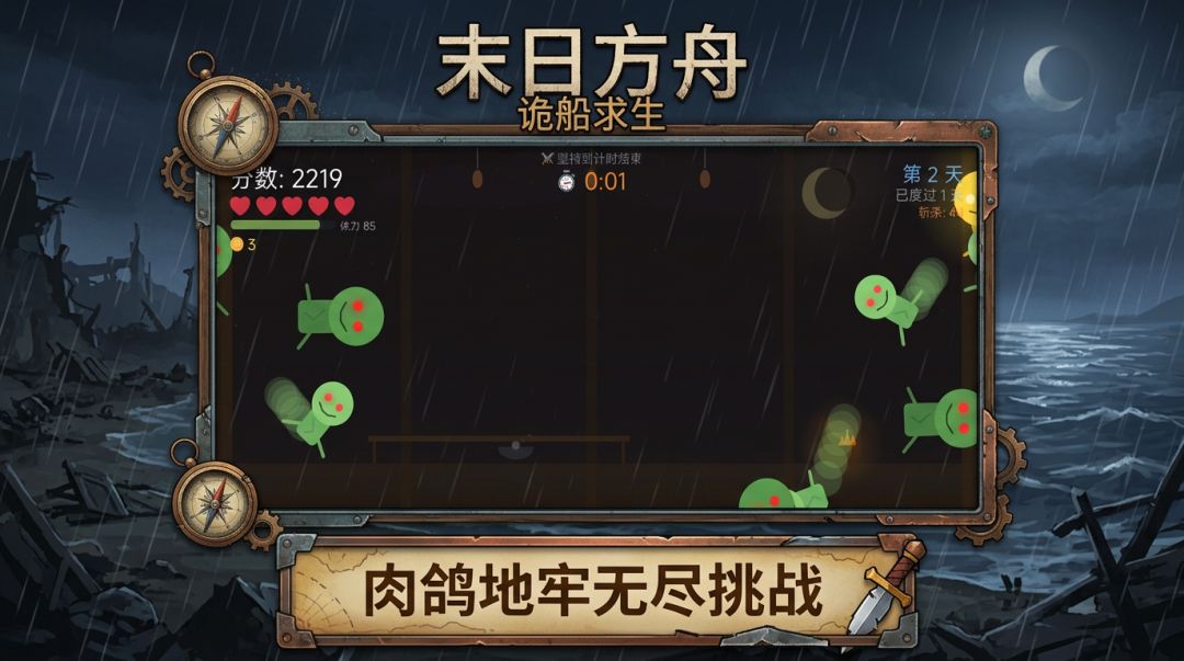 末日方舟游戏截图