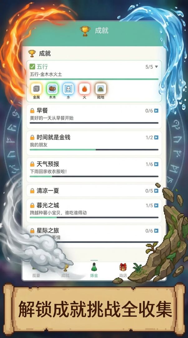 天天炼金术游戏截图