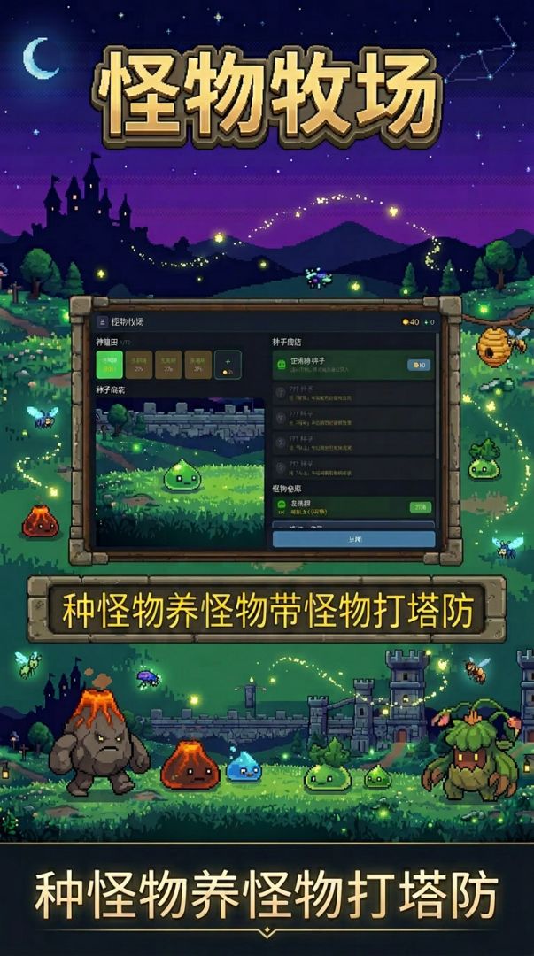 怪物牧场游戏截图