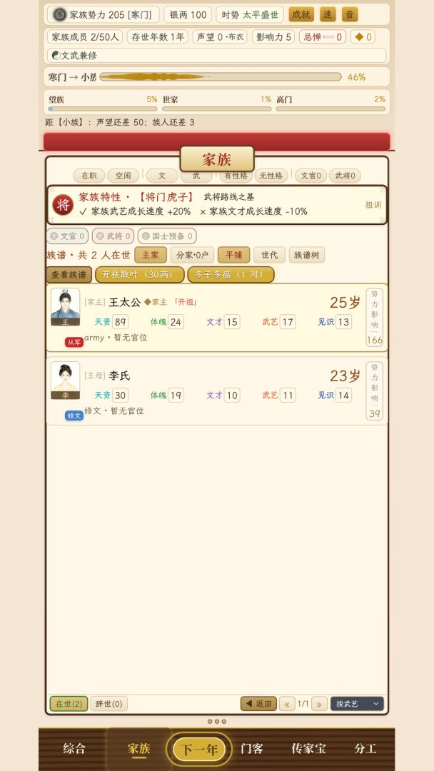 世家模拟器:国士无双游戏截图