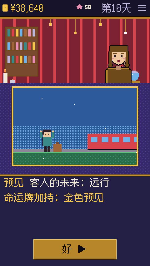 塔罗占卜师游戏截图