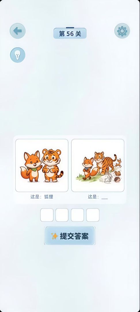 谐音猜亿猜游戏截图