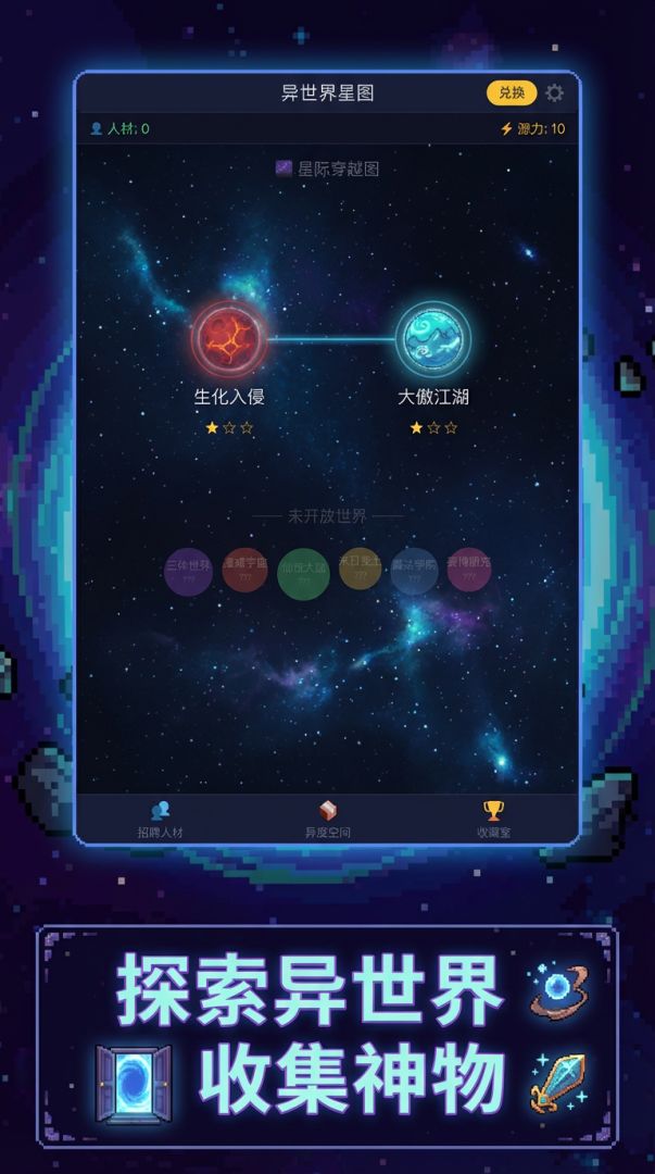 苟在主神空间招人材游戏截图