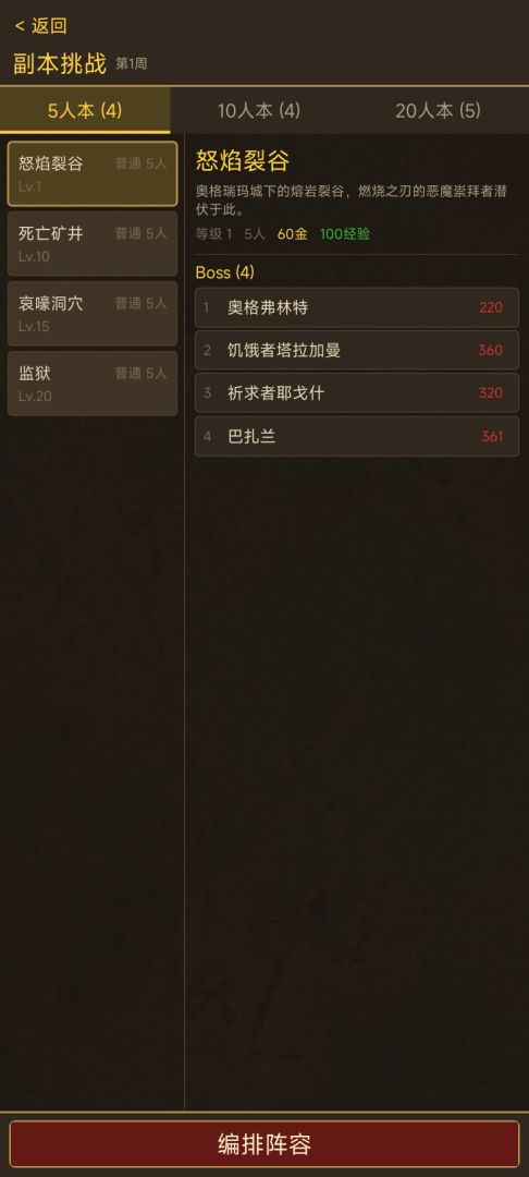 我要当会长游戏截图
