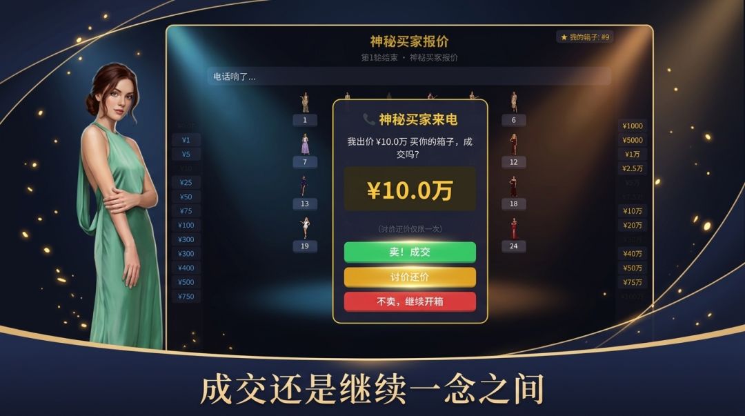 带走你的一百万游戏截图