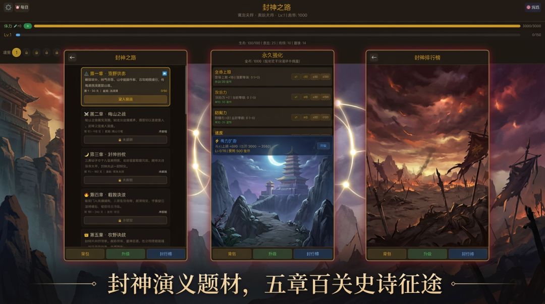 封神轮回录游戏截图