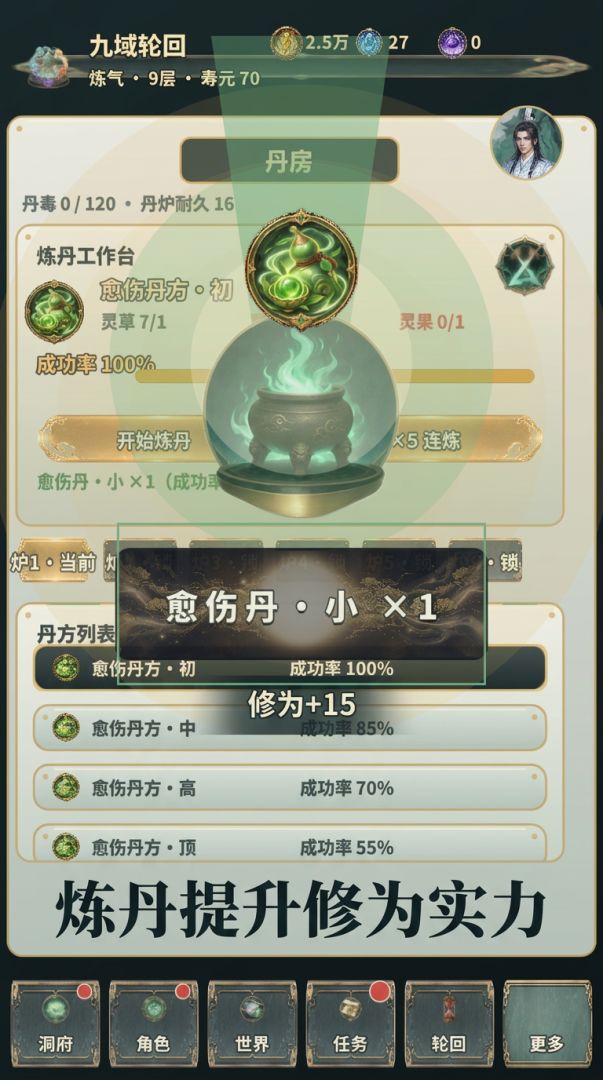 九域轮回游戏截图