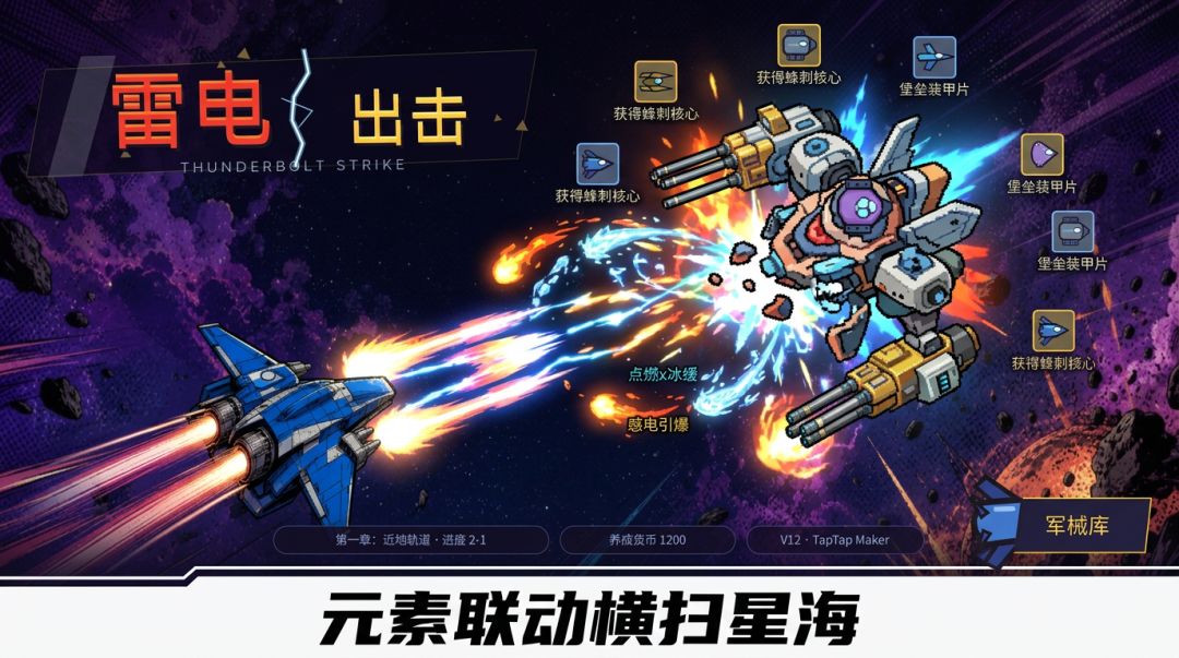 雷电出击游戏截图