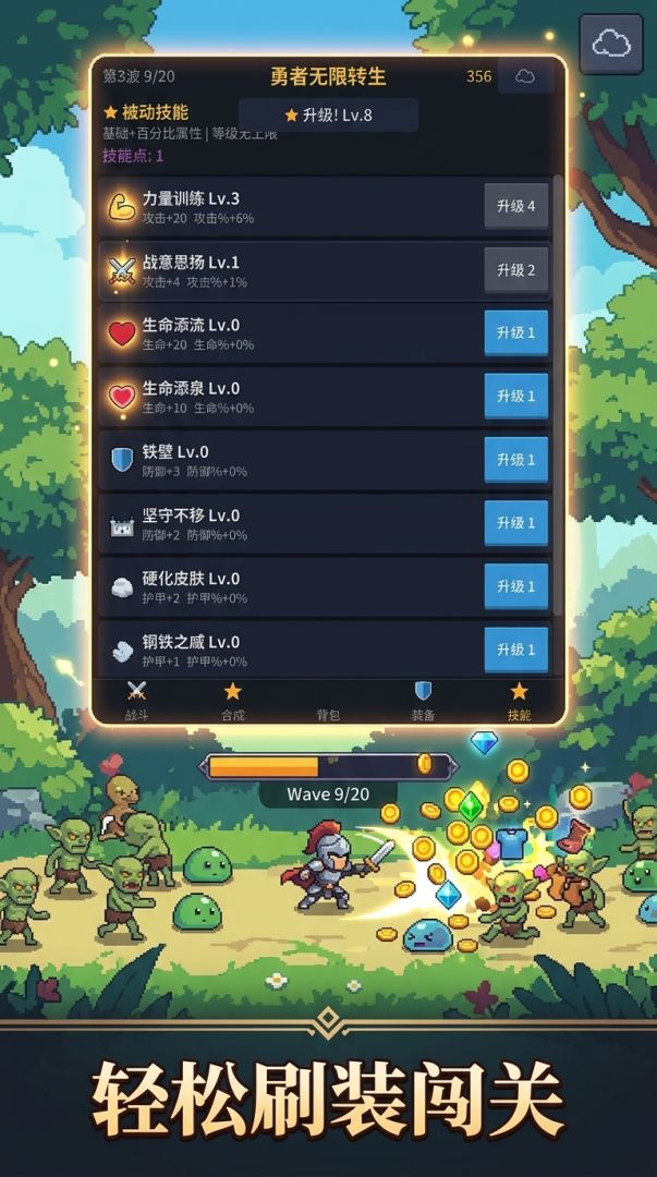勇者无限转生游戏截图