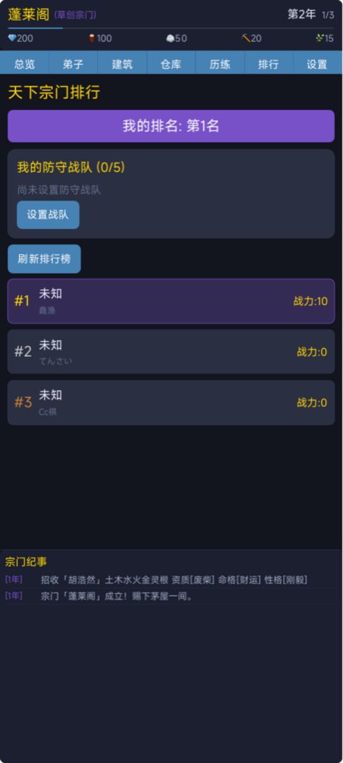 修仙宗门模拟器游戏截图