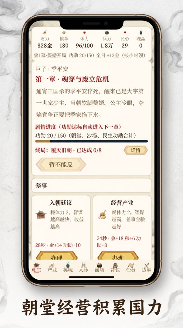 驸马英魂·山河录游戏截图