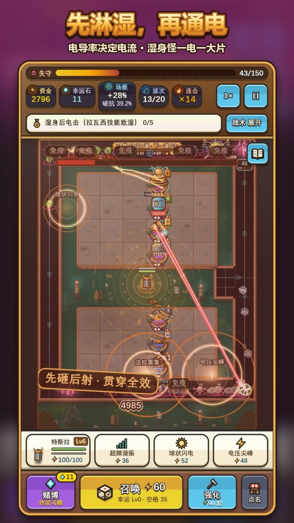 物理超度 · 科学塔防游戏截图