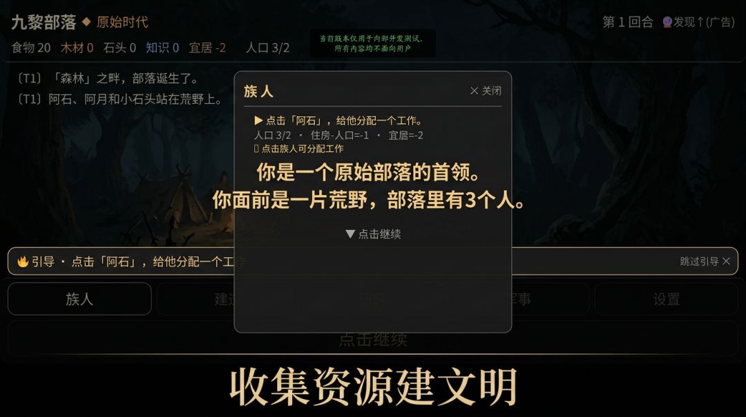 从零开启文明游戏截图