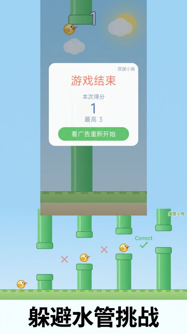 扑扑小鸟游戏截图