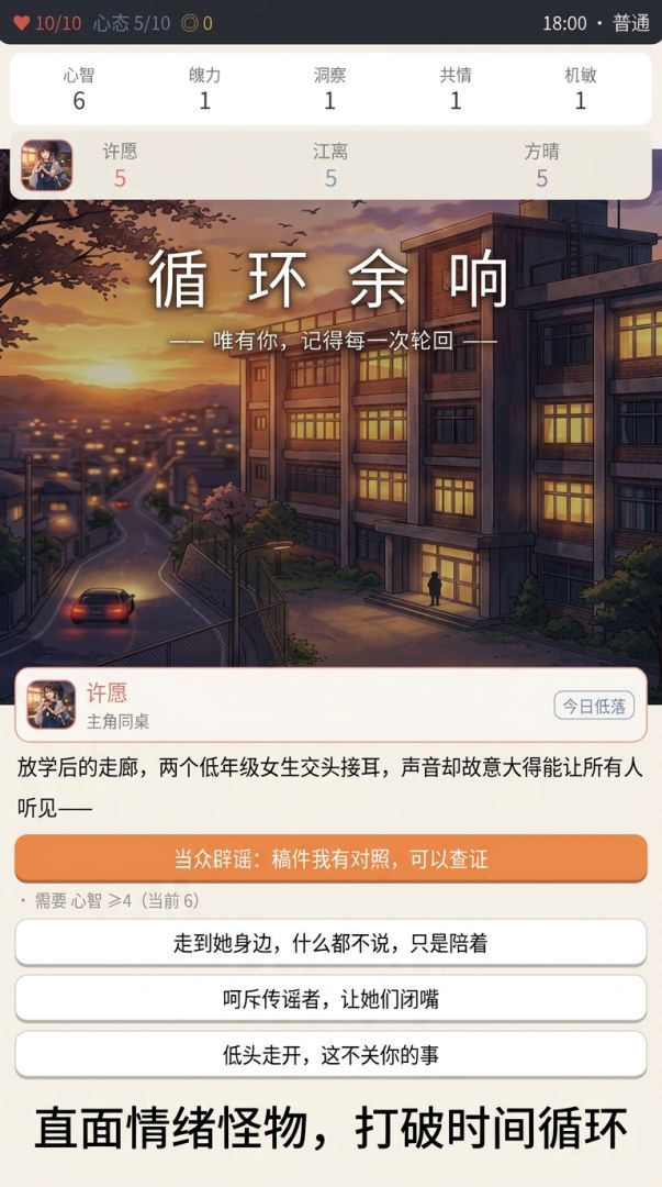 循环余响游戏截图