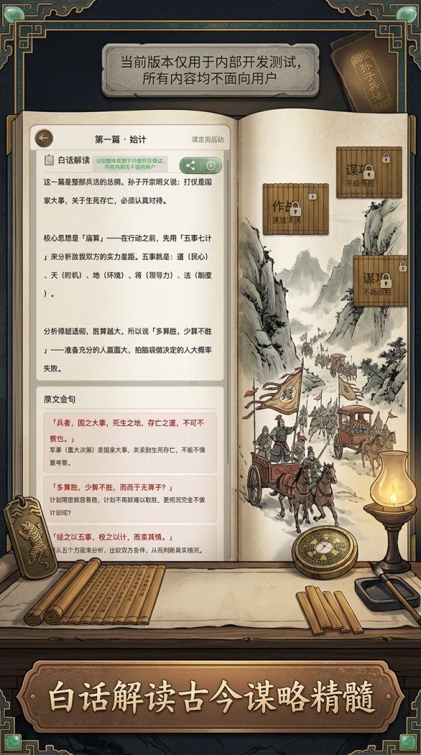 孙子兵法游戏截图