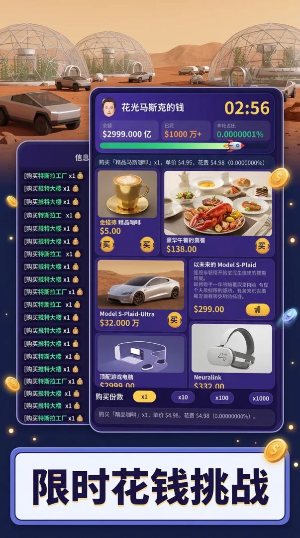 花光马斯克的钱游戏截图