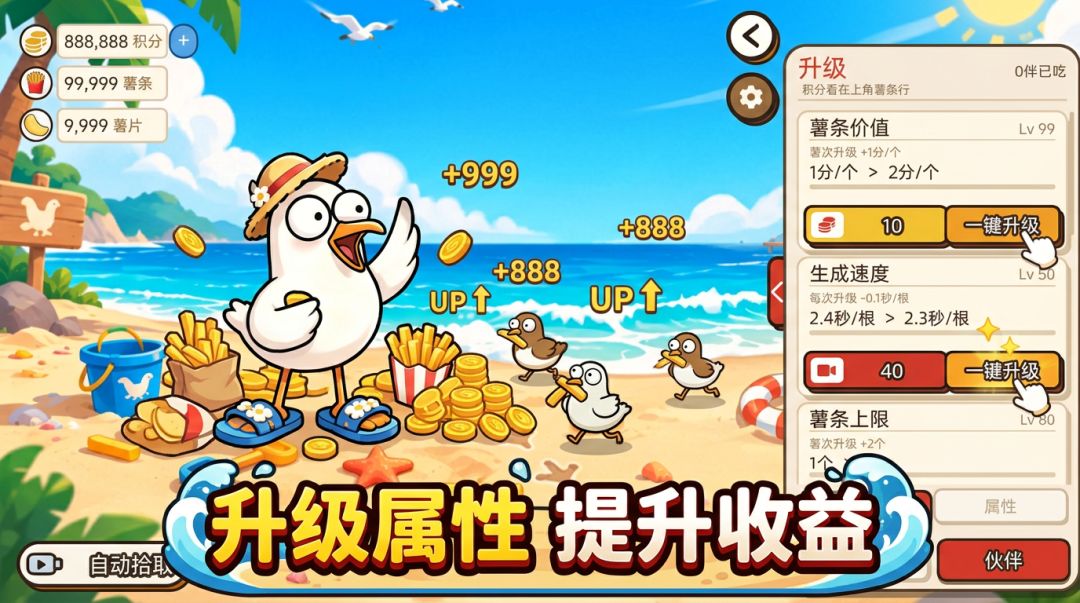 去沙滩搞点薯条游戏截图