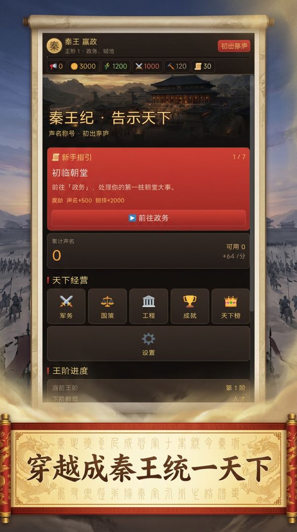 秦王纪·告示天下游戏截图