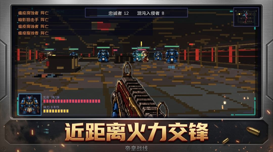 帝皇战线游戏截图
