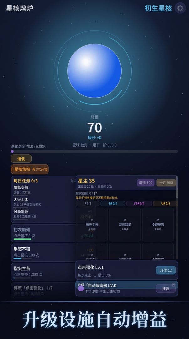 星核熔炉游戏截图