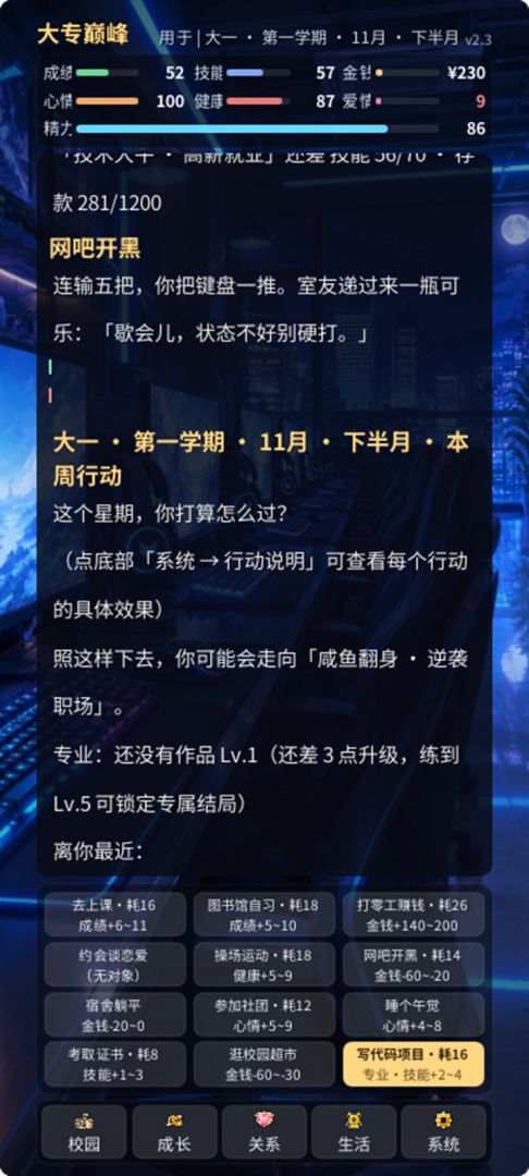 大专巅峰游戏截图