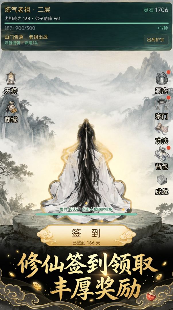 宗门发展,靠老祖我猛猛签到!!游戏截图